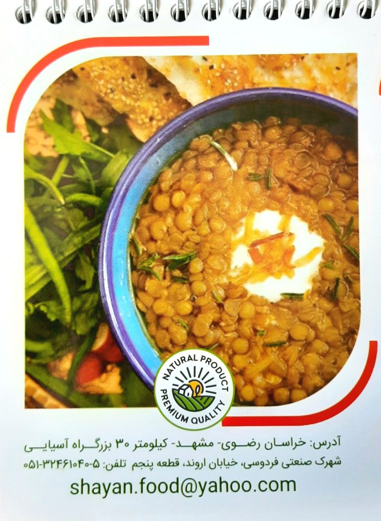 کنسرو عدسی شایان