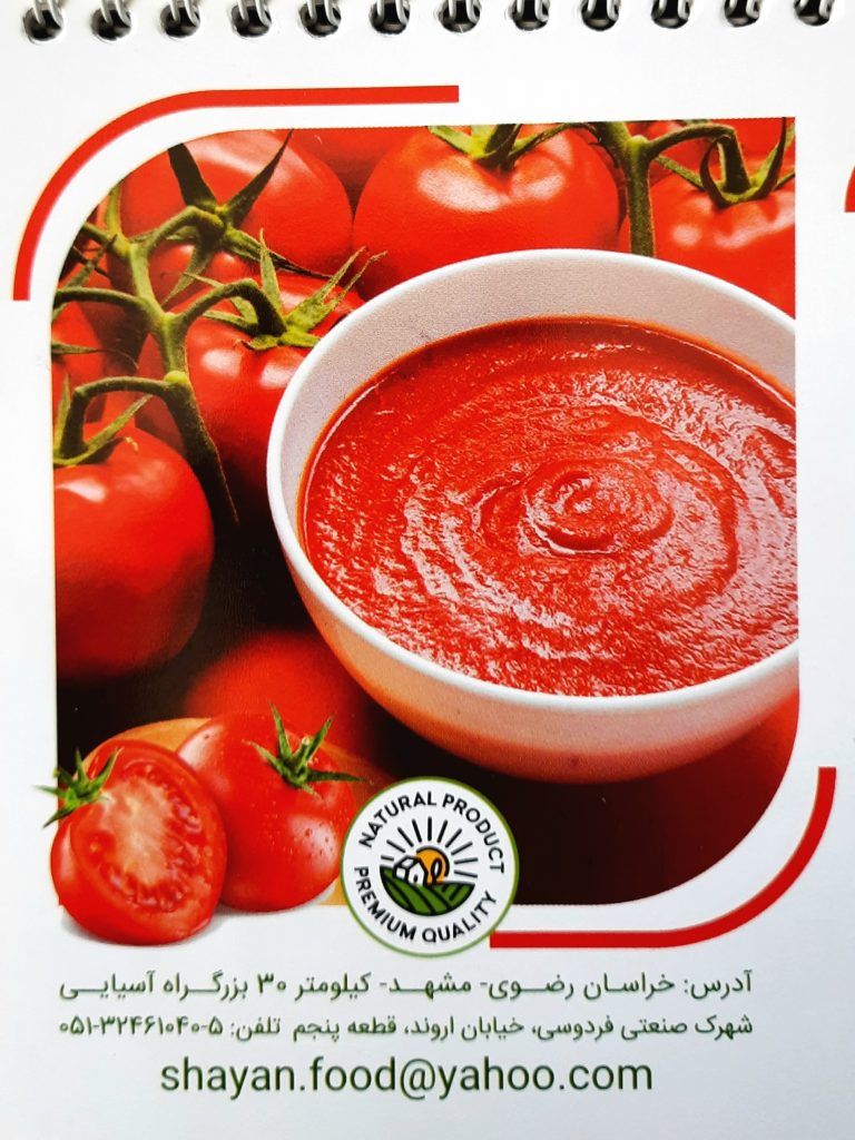 رب گوجه فرنگی شایان